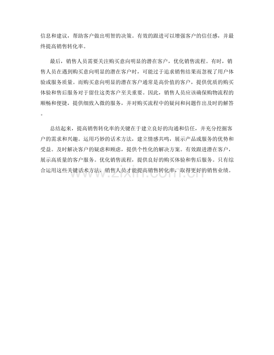 提高销售转化率的关键话术方法.docx_第2页