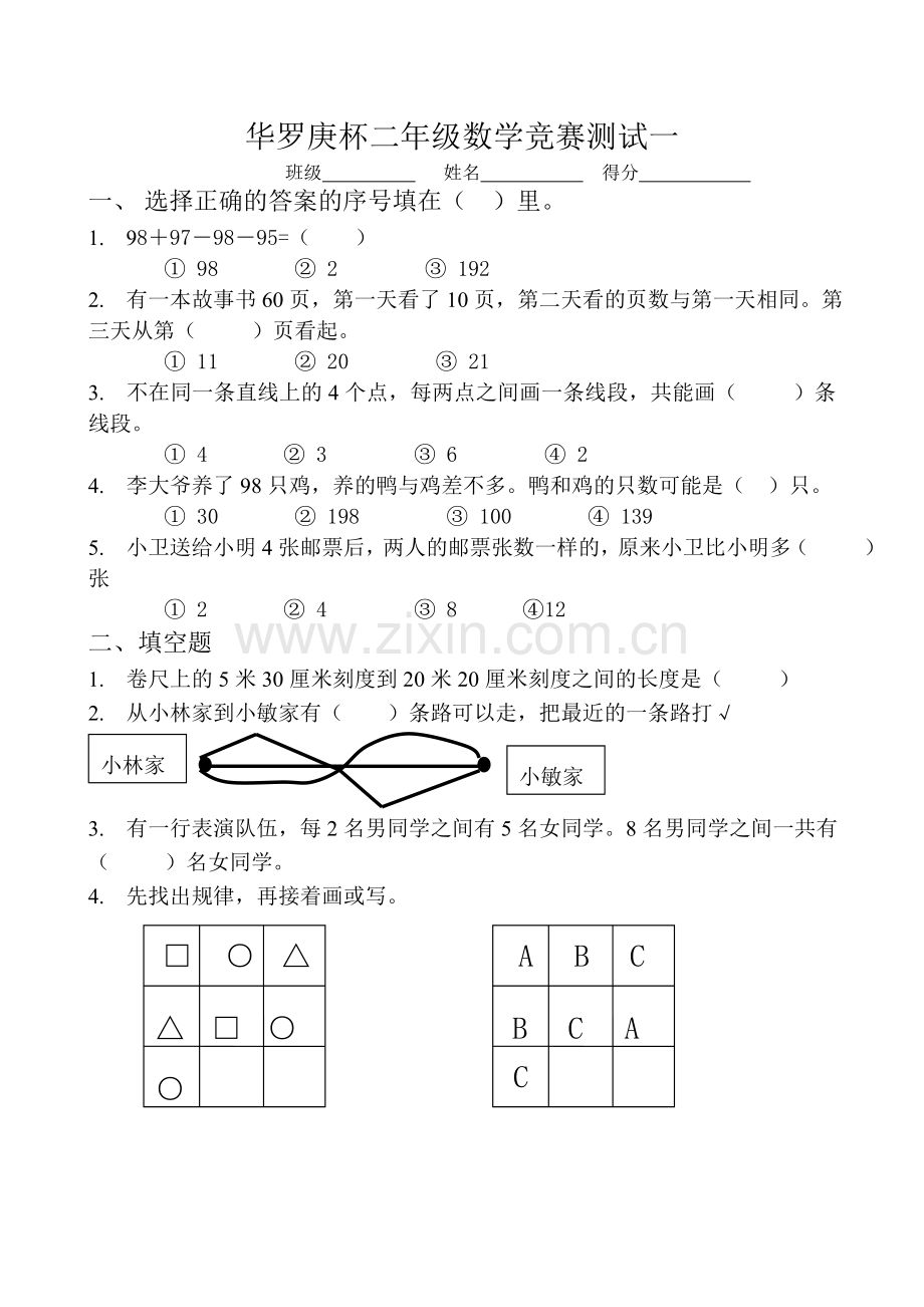 华罗庚杯二年级数学竞赛测试一.doc_第1页