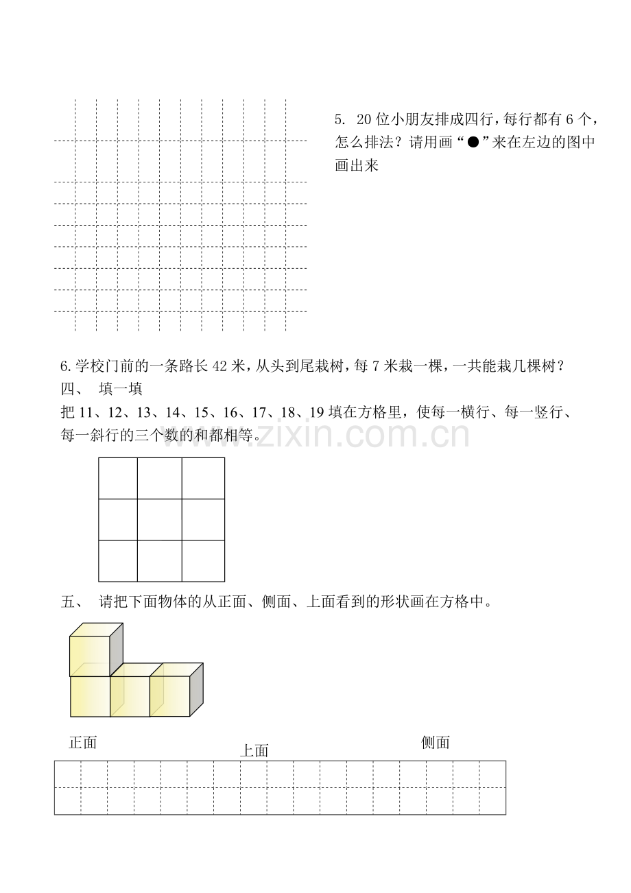 华罗庚杯二年级数学竞赛测试一.doc_第3页