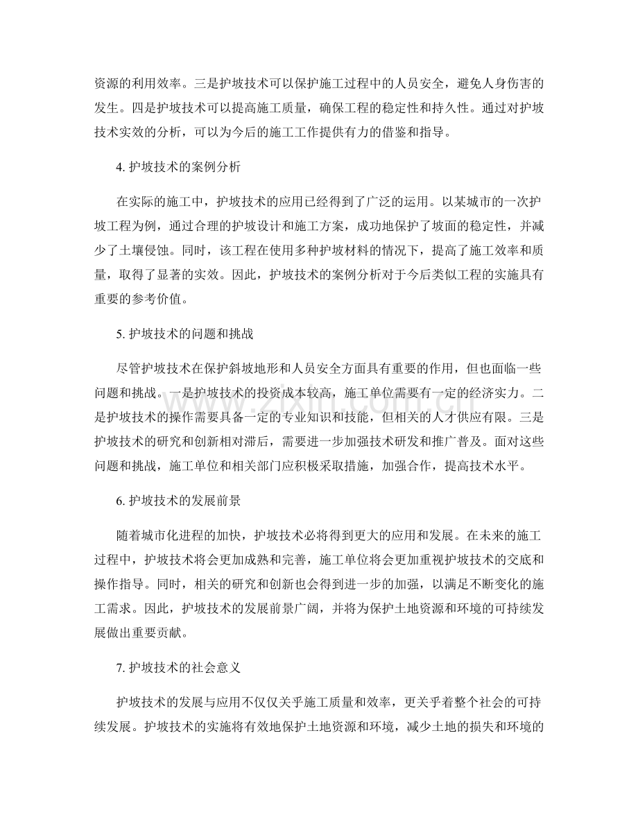 护坡技术交底的操作指导与实效分析.docx_第2页