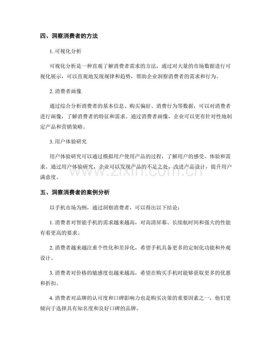 报告中的市场需求分析和消费者洞察.docx_第2页