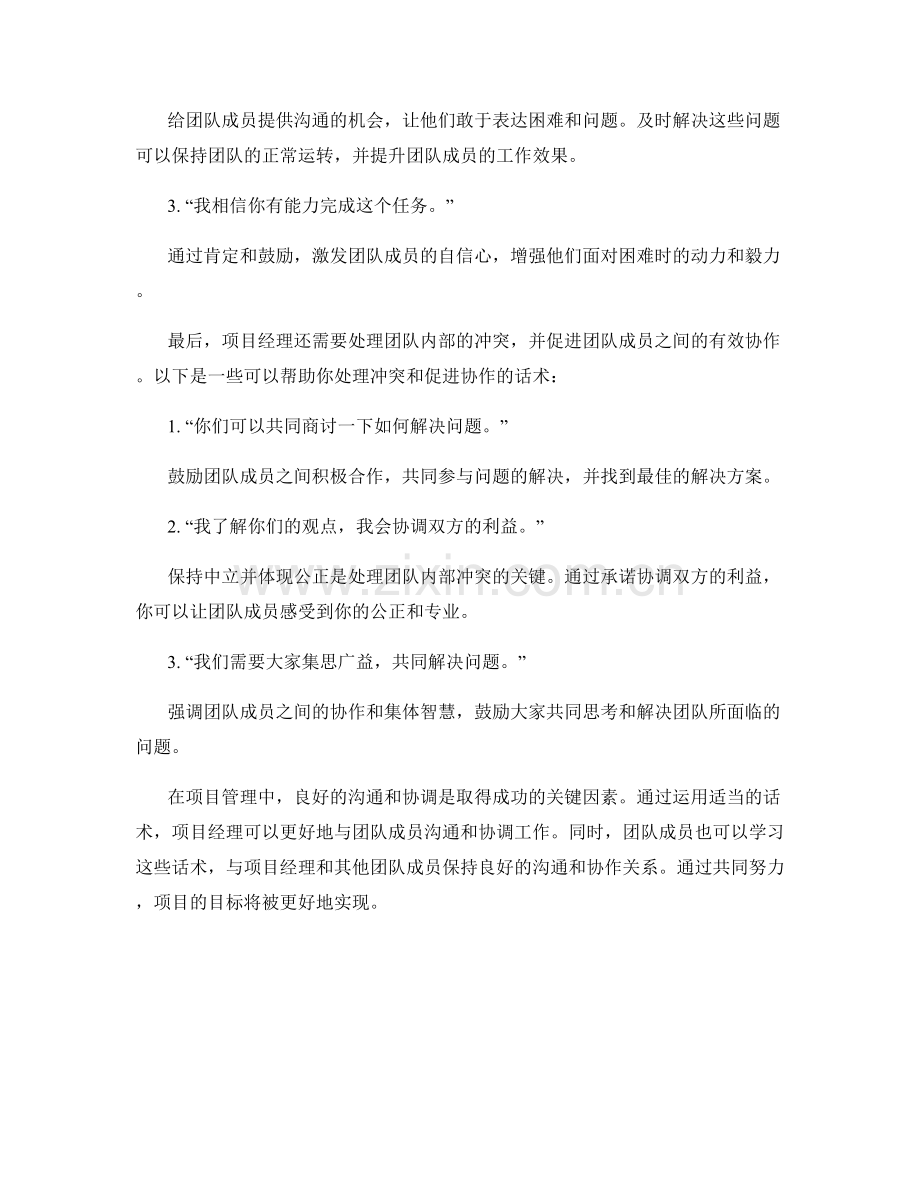 项目管理与团队沟通协调话术.docx_第2页