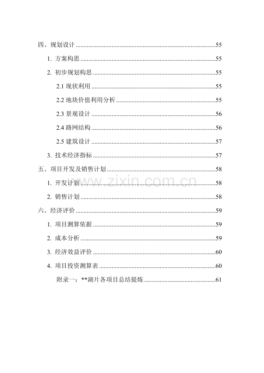 某生态旅游项目建设可行性研究报告.doc_第3页