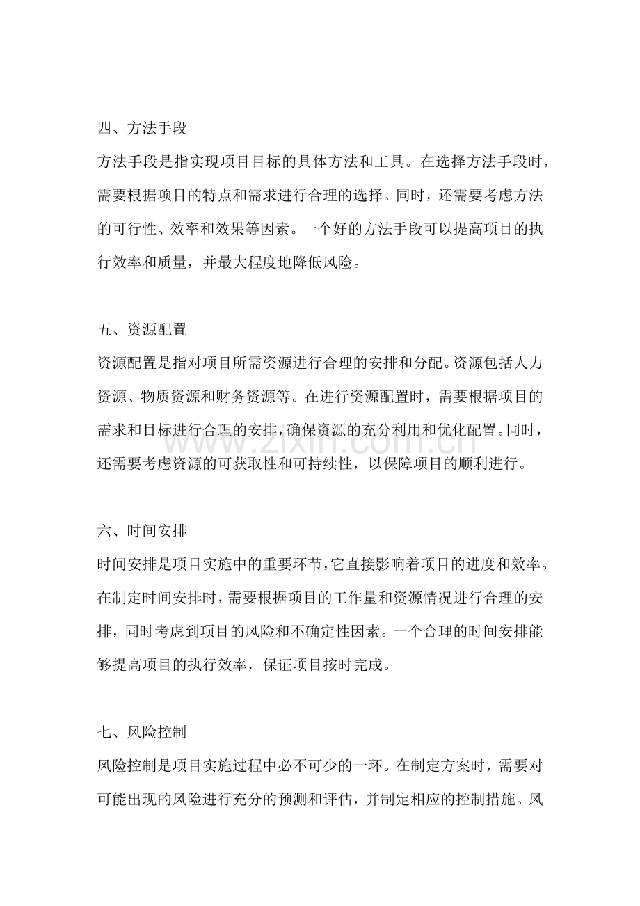 方案构成要素有哪些方面的内容.docx_第2页