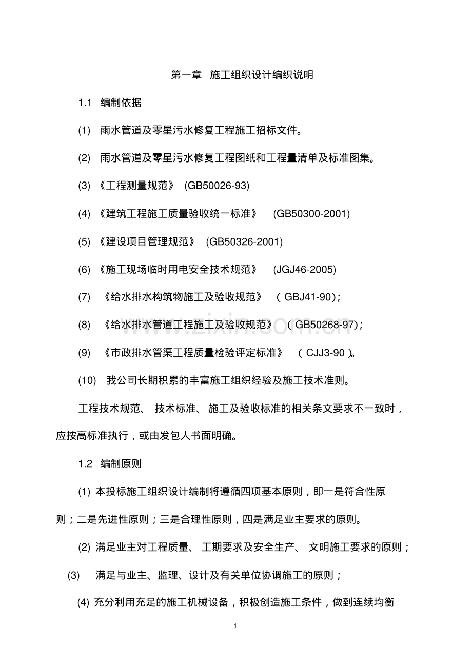 给排水工程施工组织设计.pdf_第1页