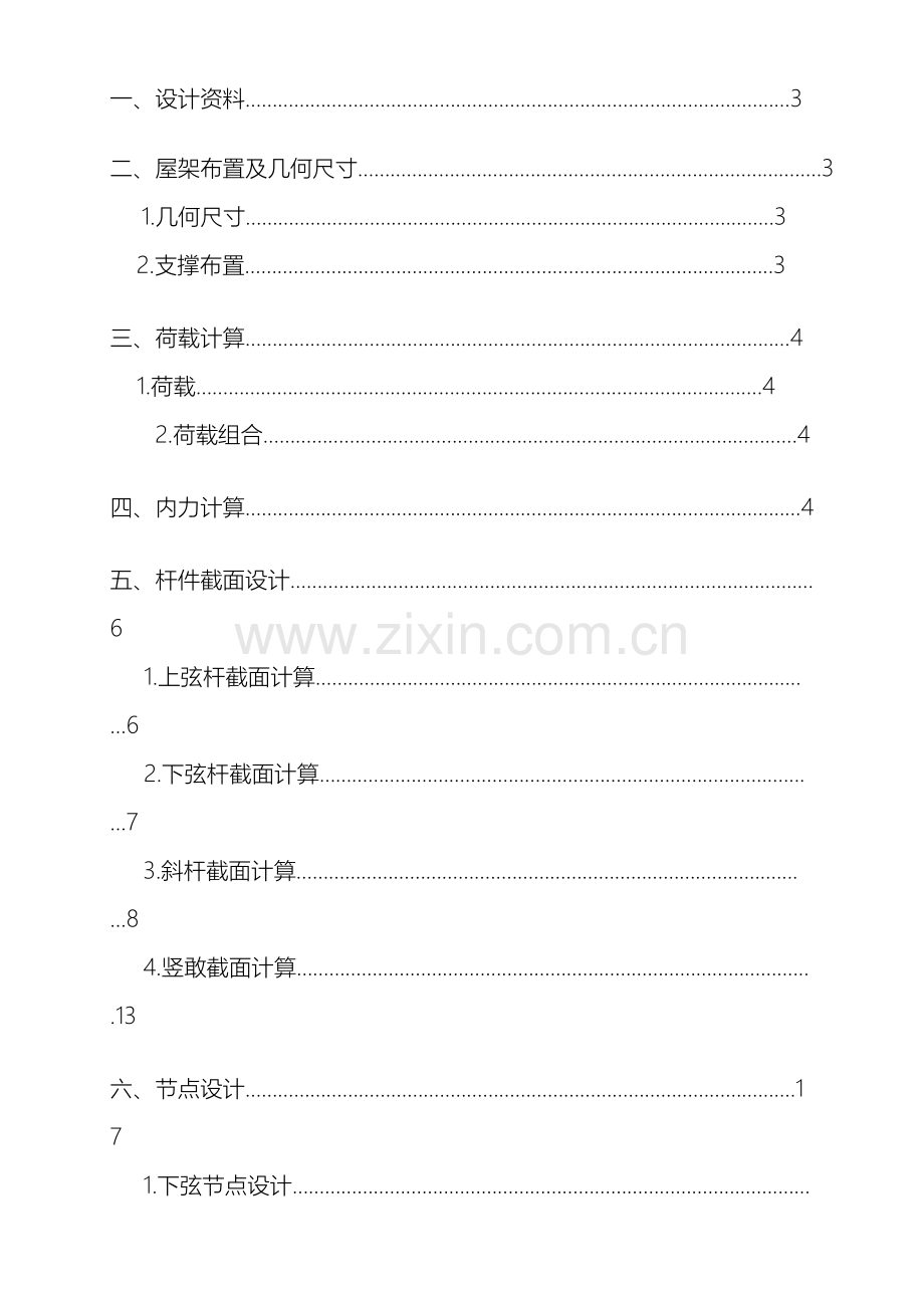 钢结构课程设计计算书书.doc_第3页