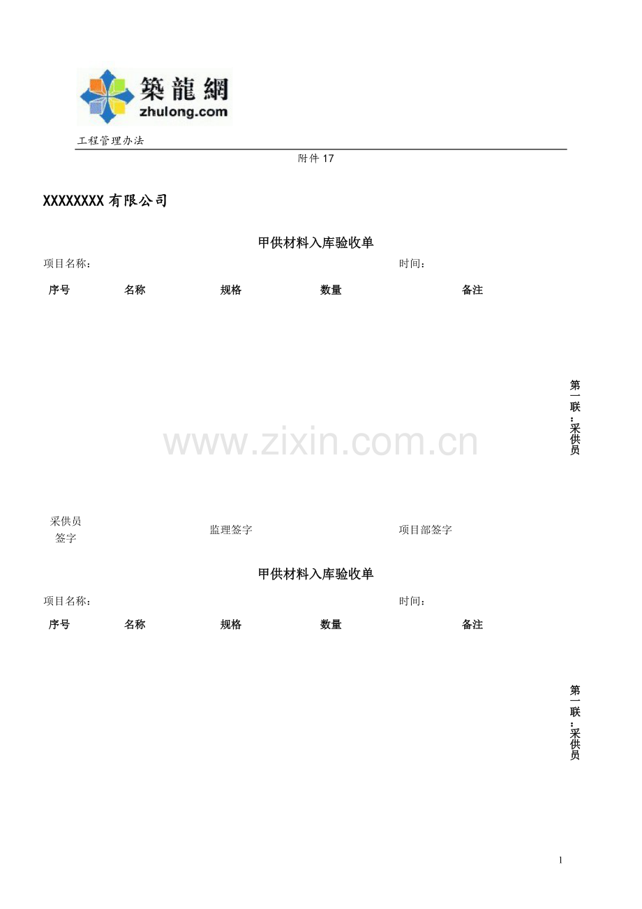 甲供材料入库验收单1.doc_第1页