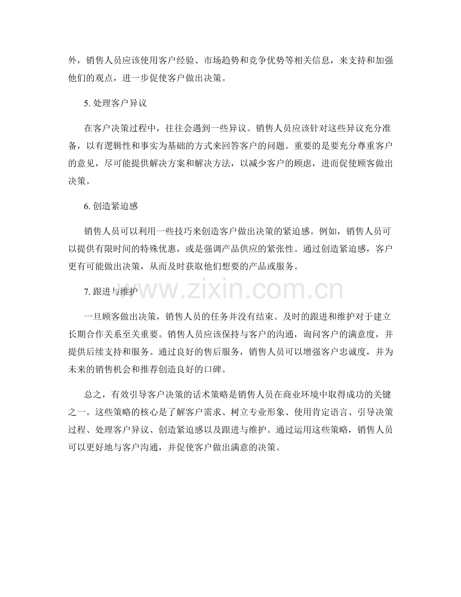 有效引导客户决策的话术策略.docx_第2页