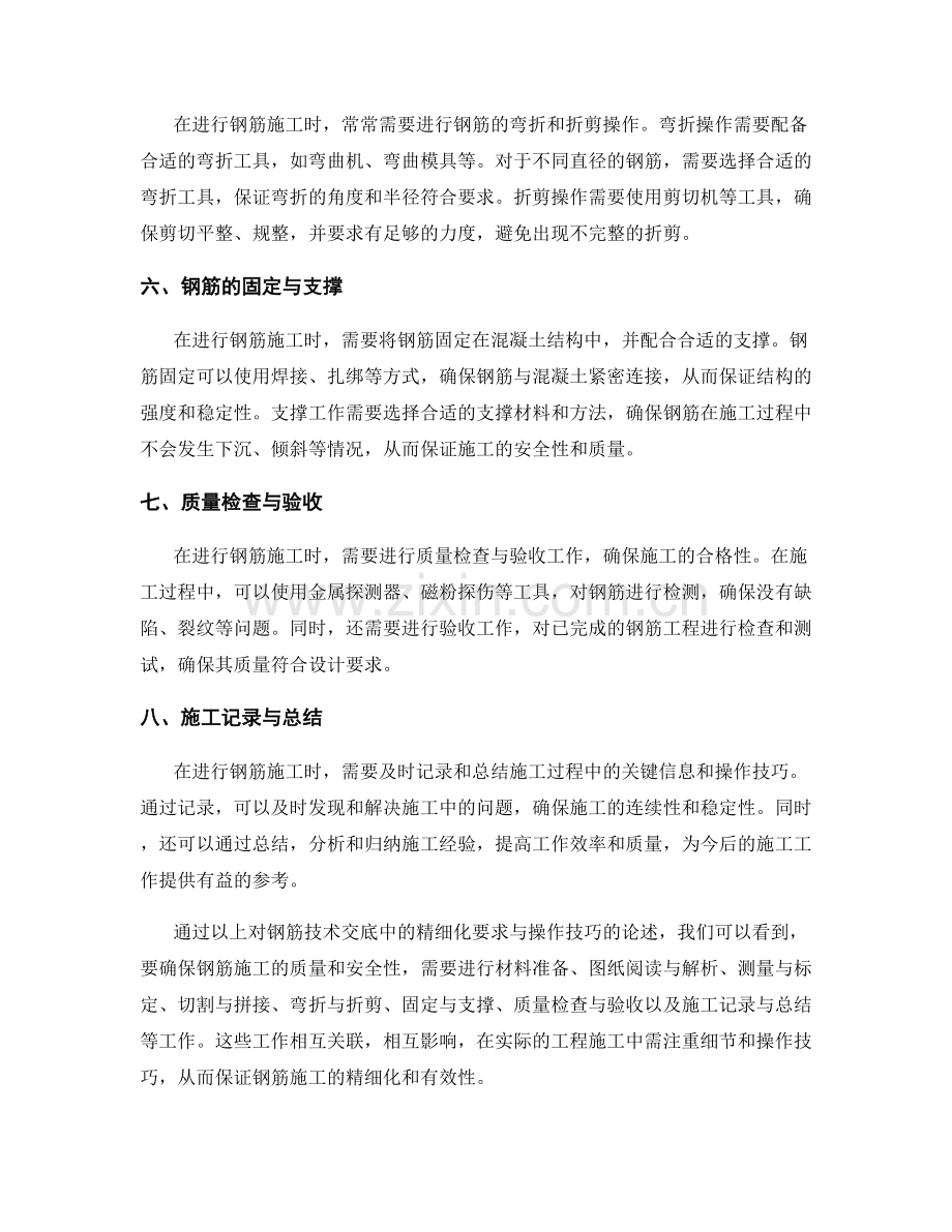 钢筋技术交底中的精细化要求与操作技巧.docx_第2页