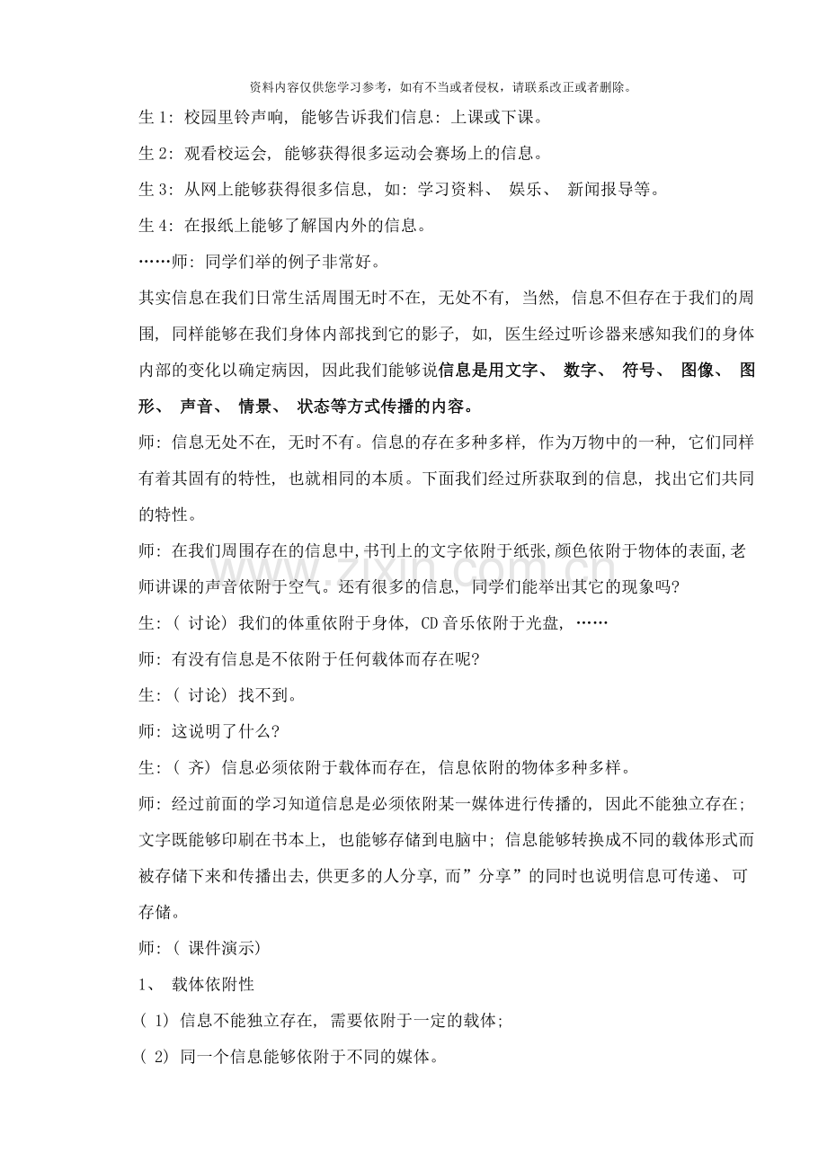 新课改高中信息技术教案全套样本.doc_第2页