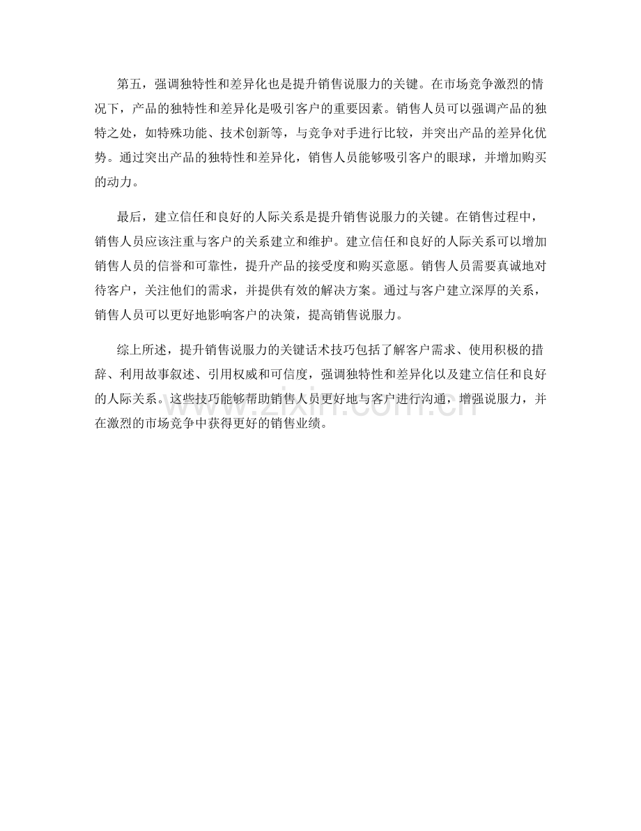 提升销售说服力的关键话术技巧.docx_第2页