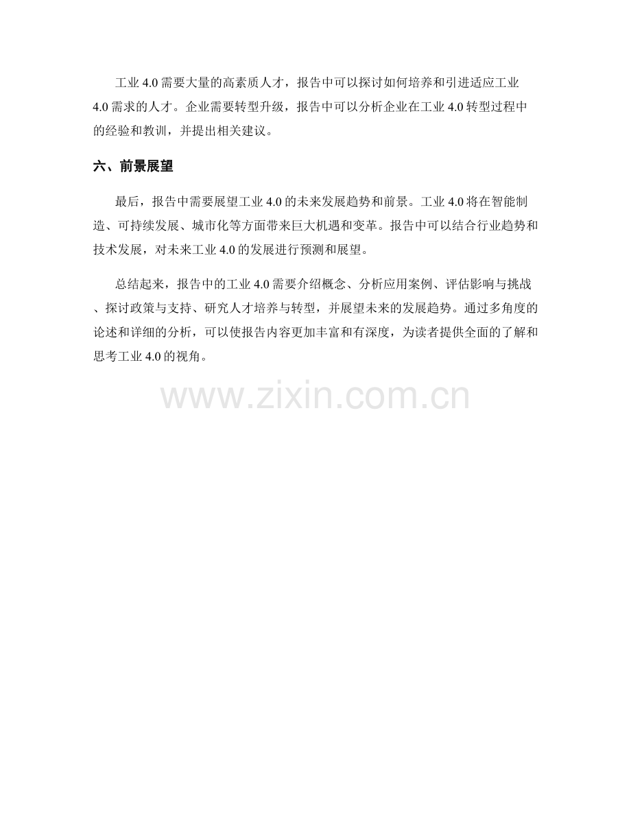 报告中的工业4.docx_第2页