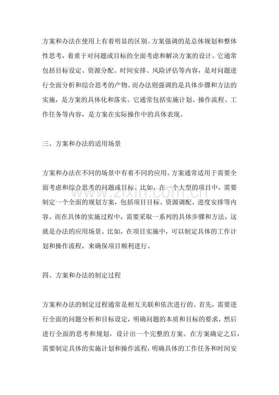 方案和办法的区别是什么.docx_第2页