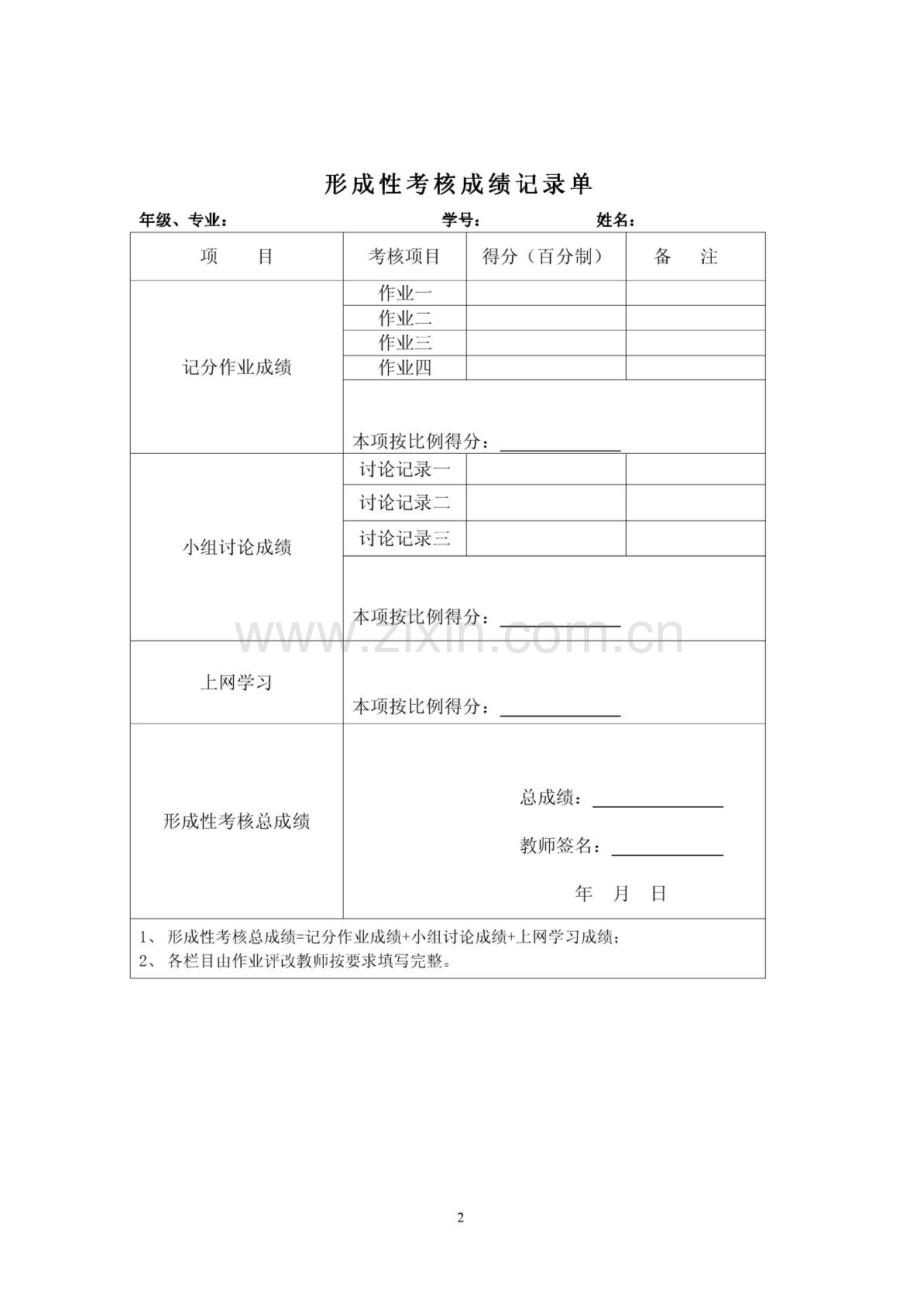 学前儿童发展心理学形成性考核册1.doc_第2页