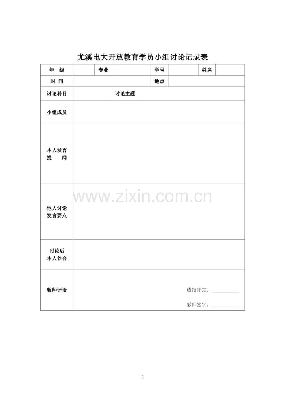 学前儿童发展心理学形成性考核册1.doc_第3页