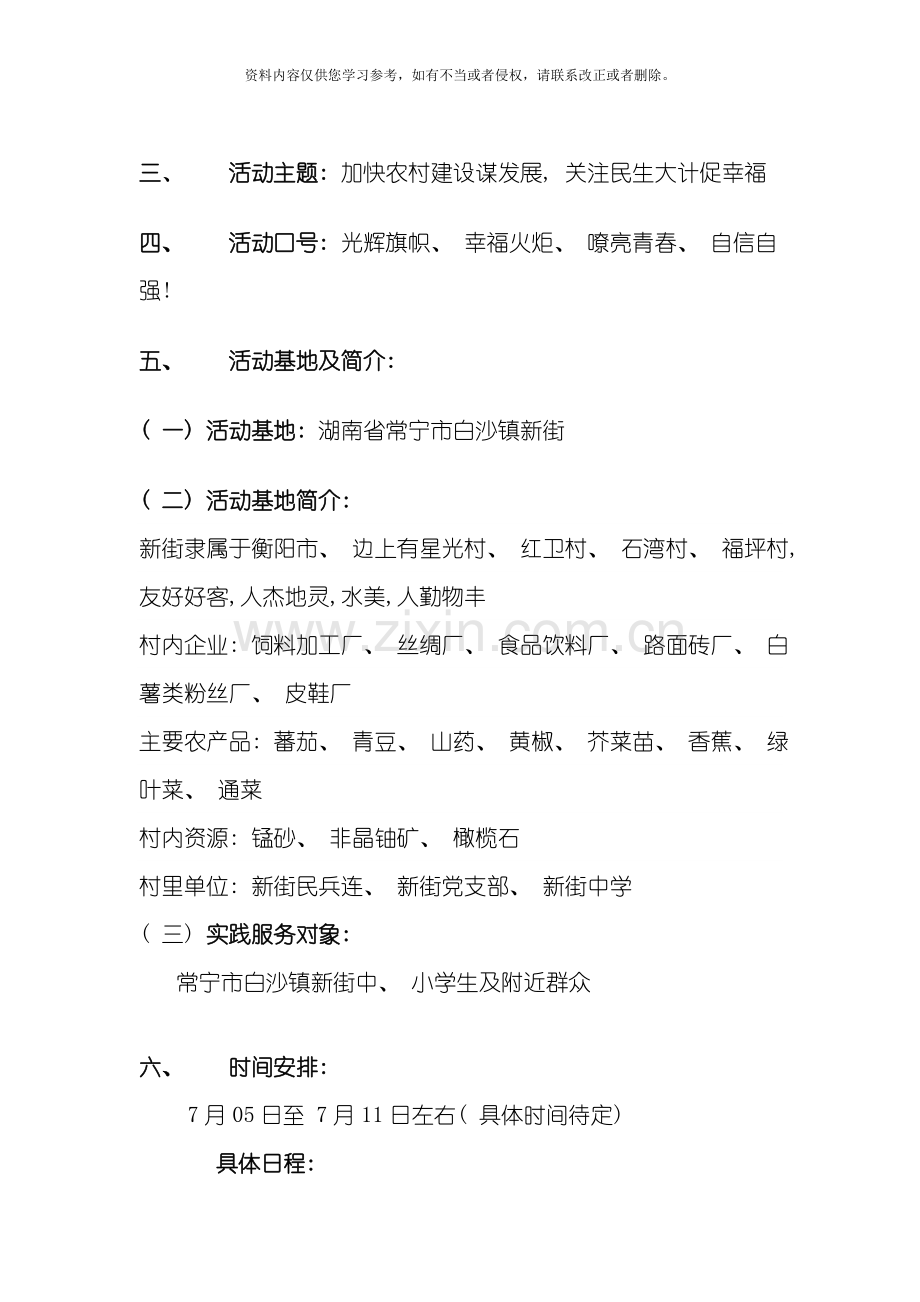 湖南外贸职业学院会计系火炬行动社会实践服务团活动实施方案模板.doc_第3页