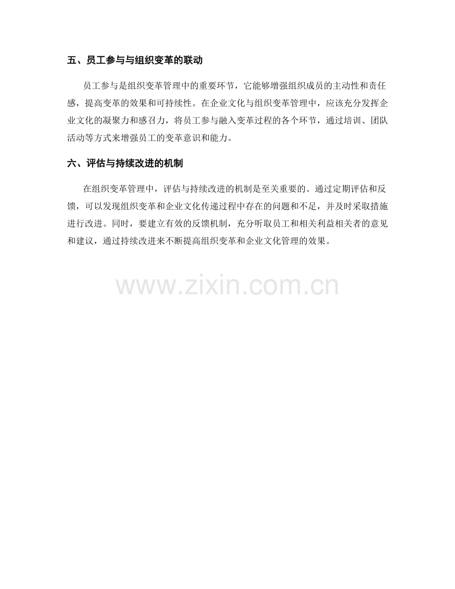 报告中的企业文化与组织变革管理.docx_第2页