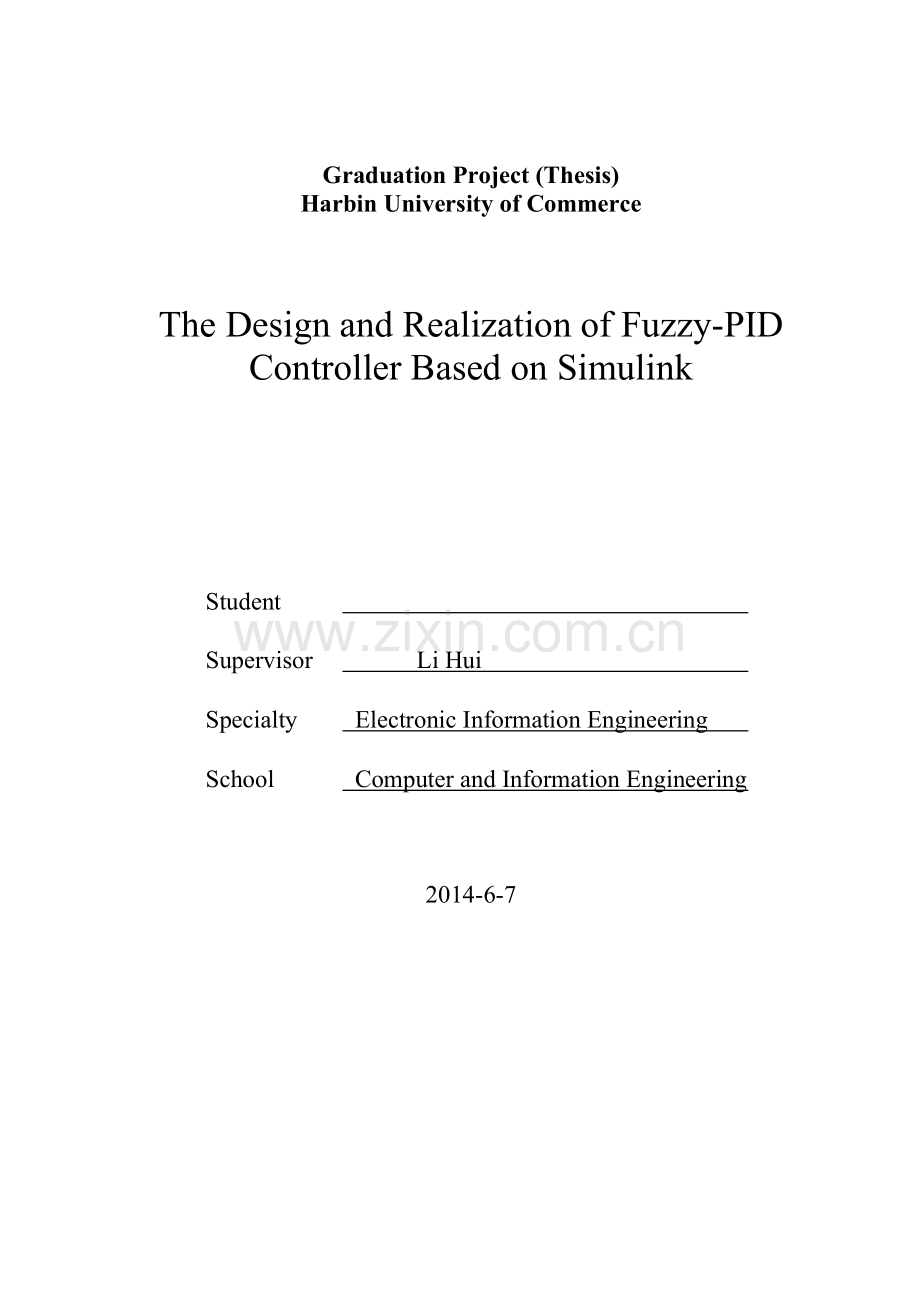 毕业设计(论文)--基于simulink的模糊pid控制器设计与实现.doc_第2页