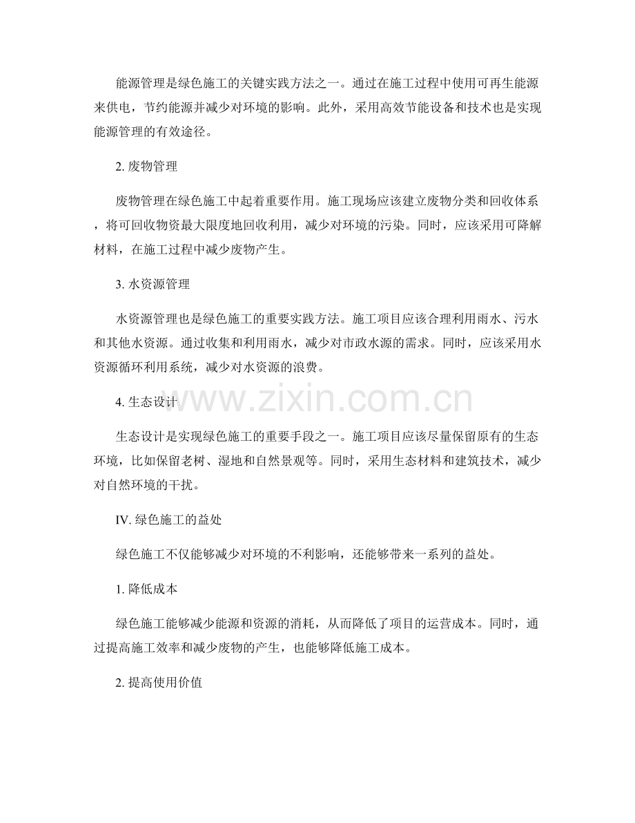 绿色施工的原则与实践方法.docx_第2页