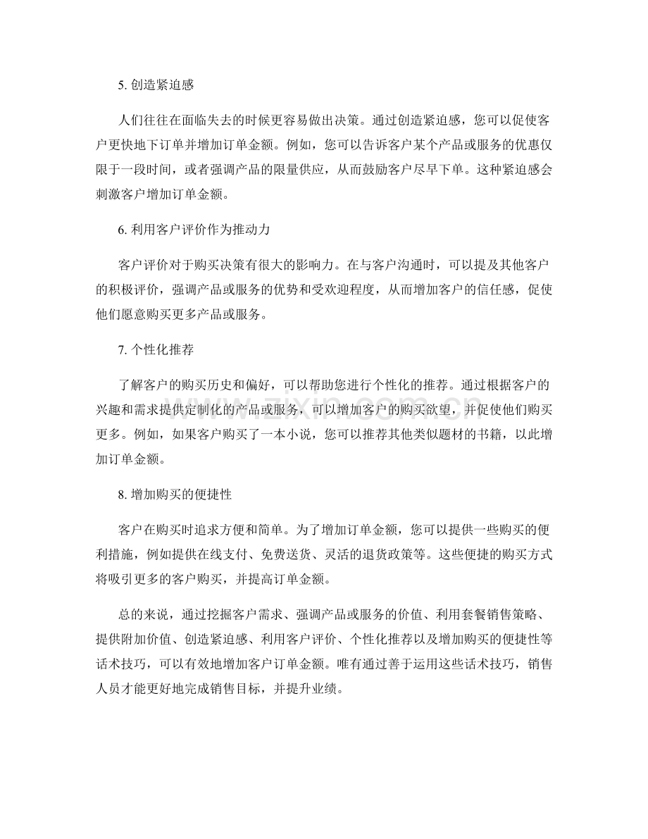 如何运用话术增加客户订单金额.docx_第2页