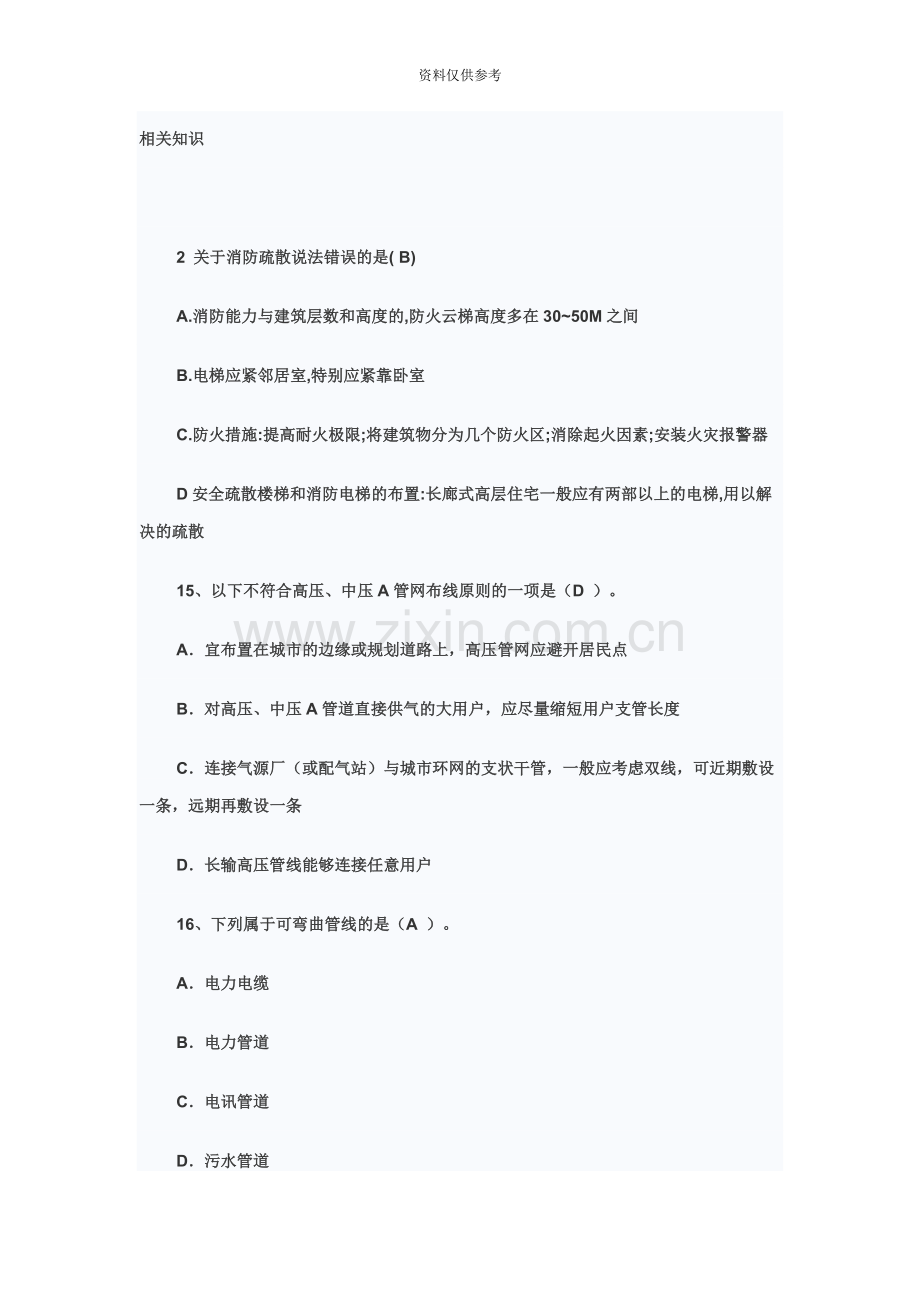 注册城市规划师考试相关知识.docx_第2页