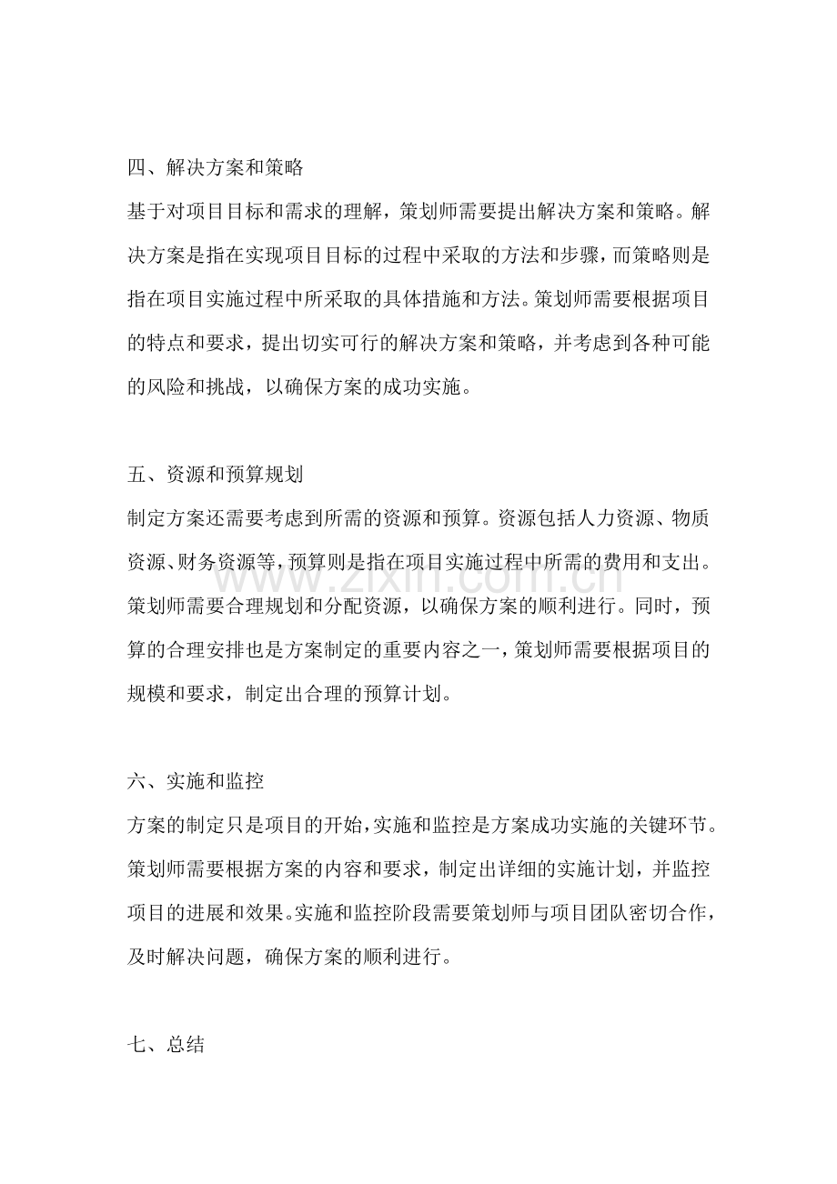 方案的有关要求包括什么.docx_第2页