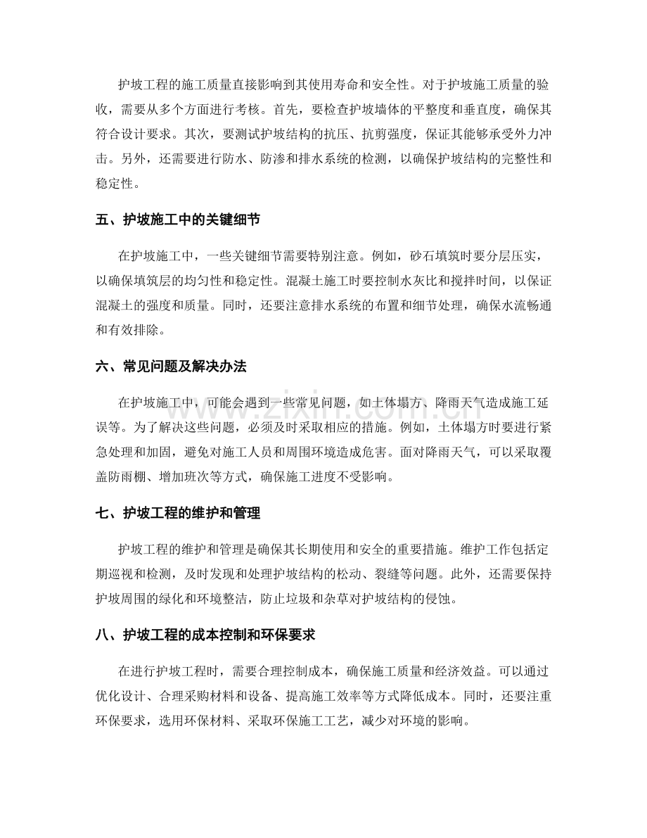 护坡技术交底的安全验收标准和施工细节要求.docx_第2页