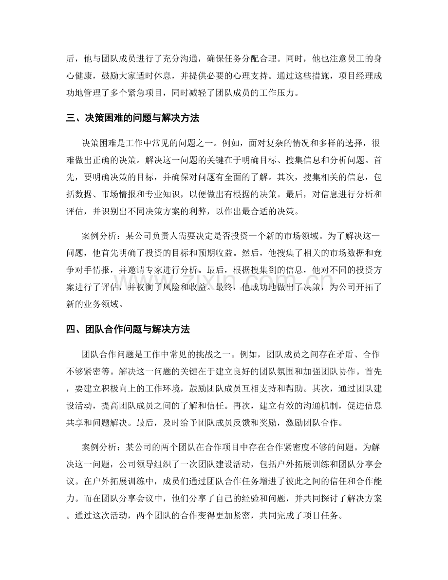 工作中常见问题的解决方法详解与案例分析.docx_第2页