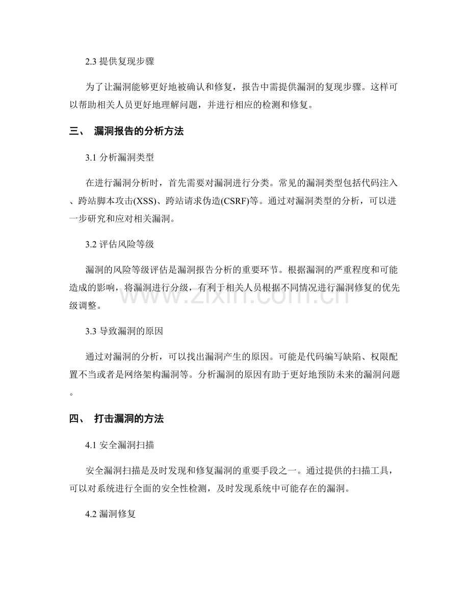 网络安全漏洞报告的编写与分析方法.docx_第2页