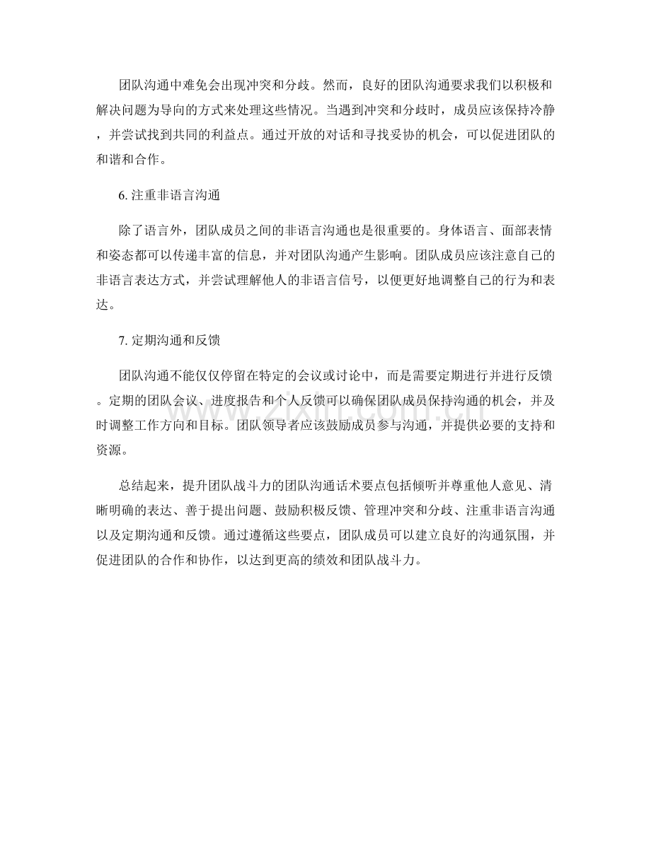 提升团队战斗力的团队沟通话术要点.docx_第2页