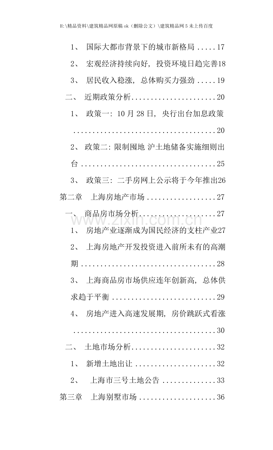 崇明城桥镇项目营销策划报告上册.doc_第2页