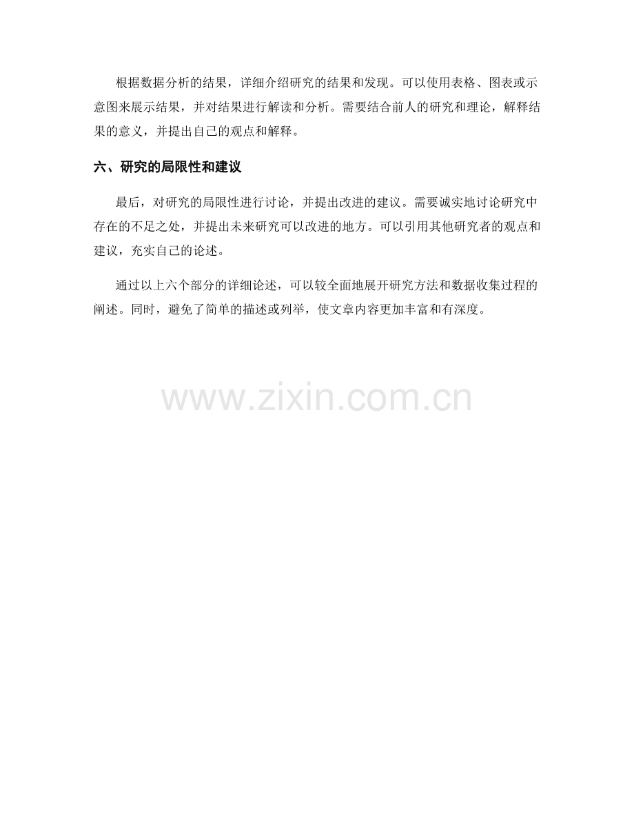 报告中阐述研究方法和数据收集过程.docx_第2页