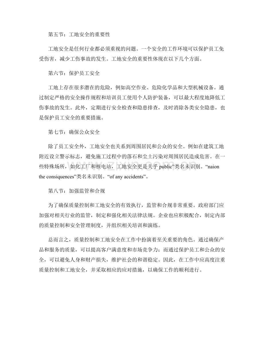 工作注意事项中的质量控制和工地安全.docx_第2页