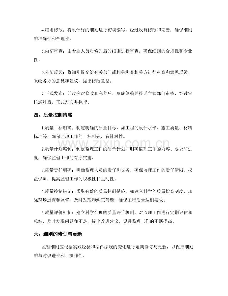 监理细则的编制要点与质量控制策略.docx_第2页