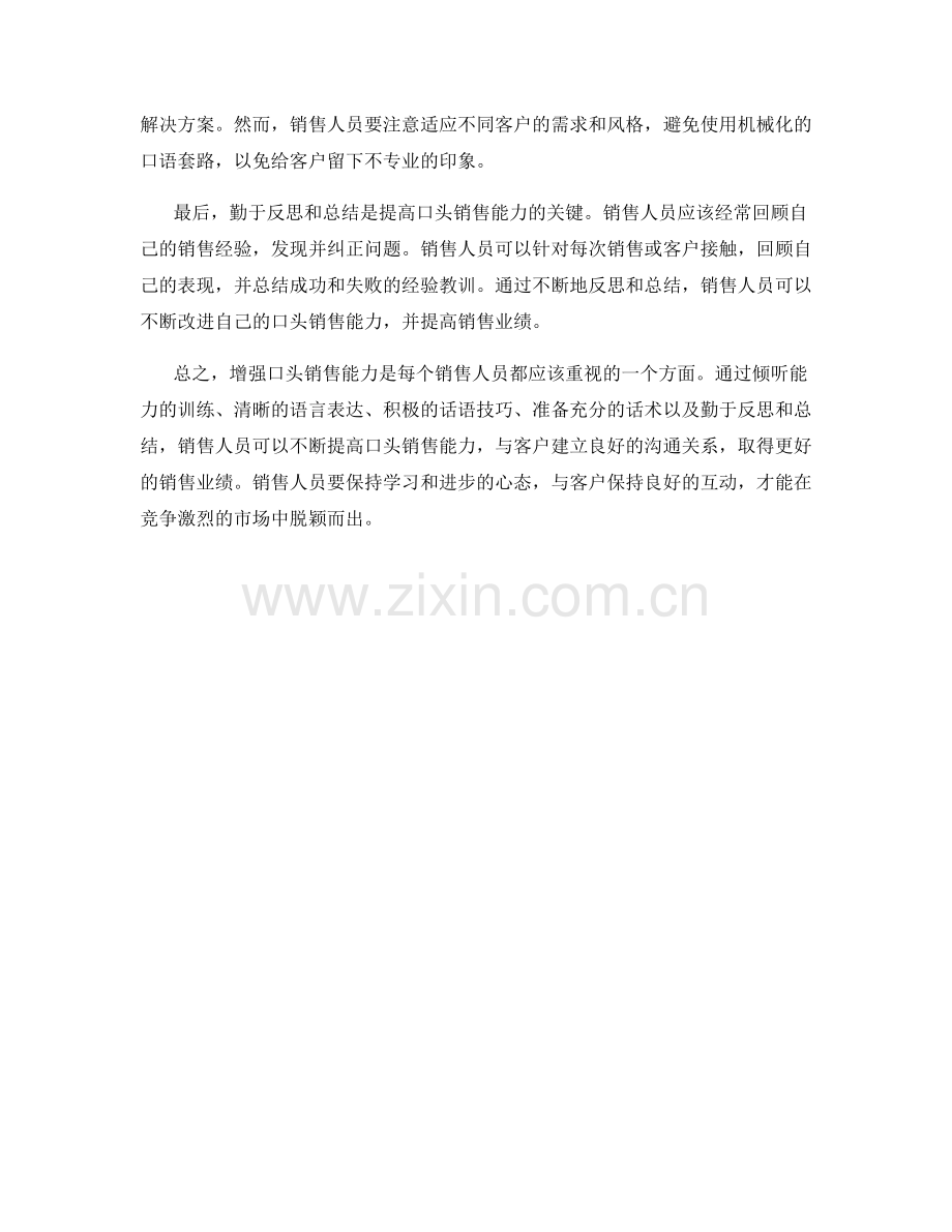 增强口头销售能力的话术训练方法.docx_第2页