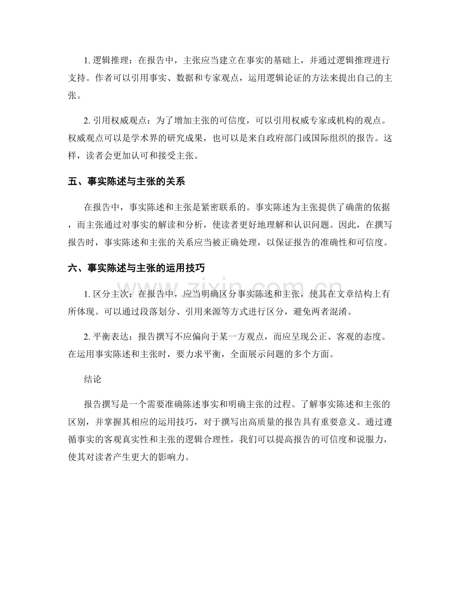 报告撰写中的事实陈述和主张.docx_第2页