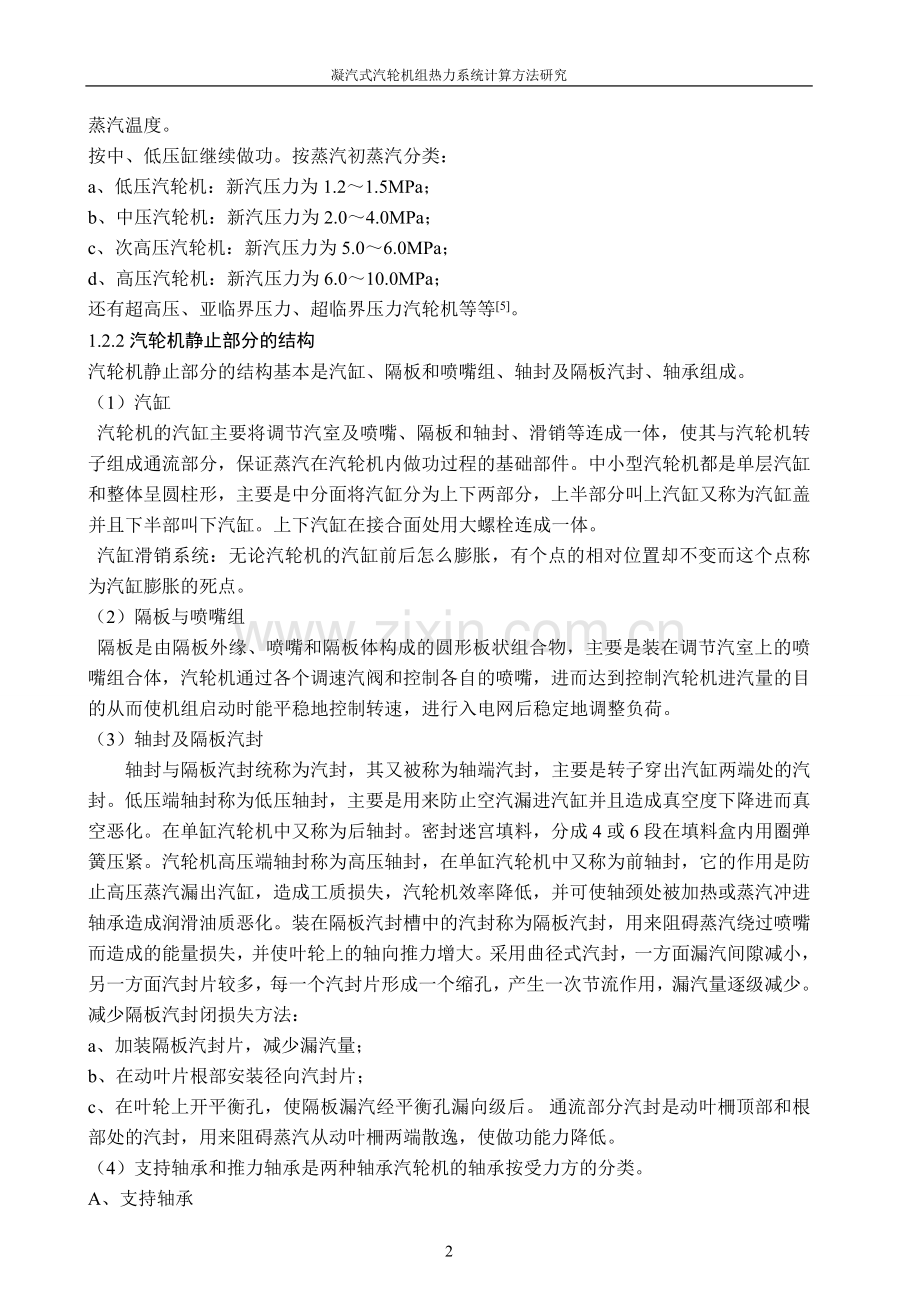 汽轮机热力计算方法本科毕业设计论文.doc_第3页