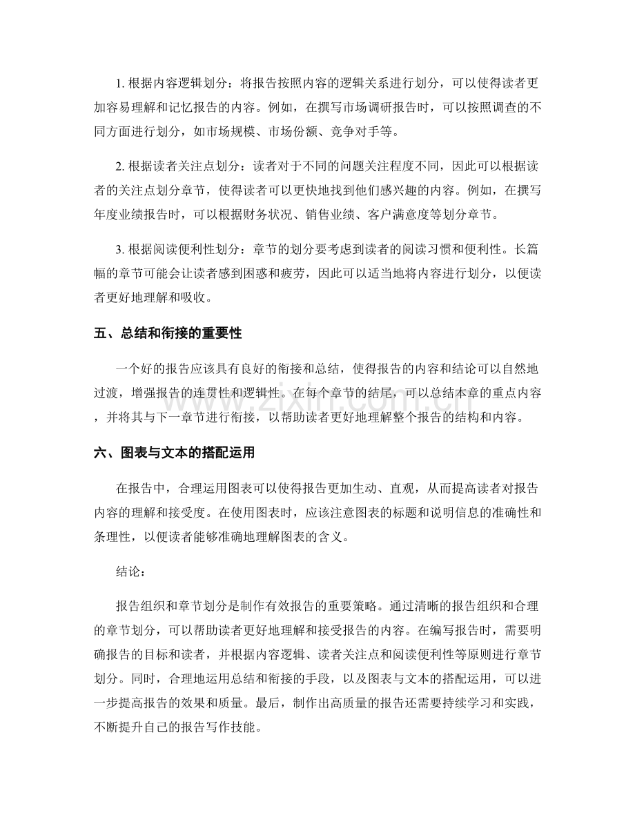 有效的报告组织与章节划分策略.docx_第2页