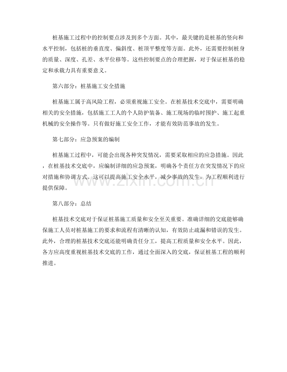 桩基技术交底的核心内容与重要性解析.docx_第2页