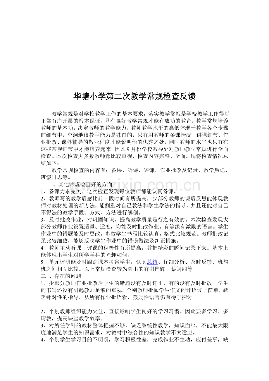 第一次教学常规检查情况反馈教学教材.doc_第3页