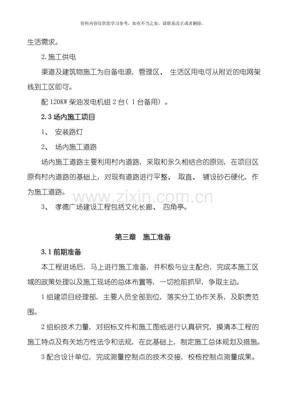 新版美丽乡村施工组织设计样本.doc_第2页