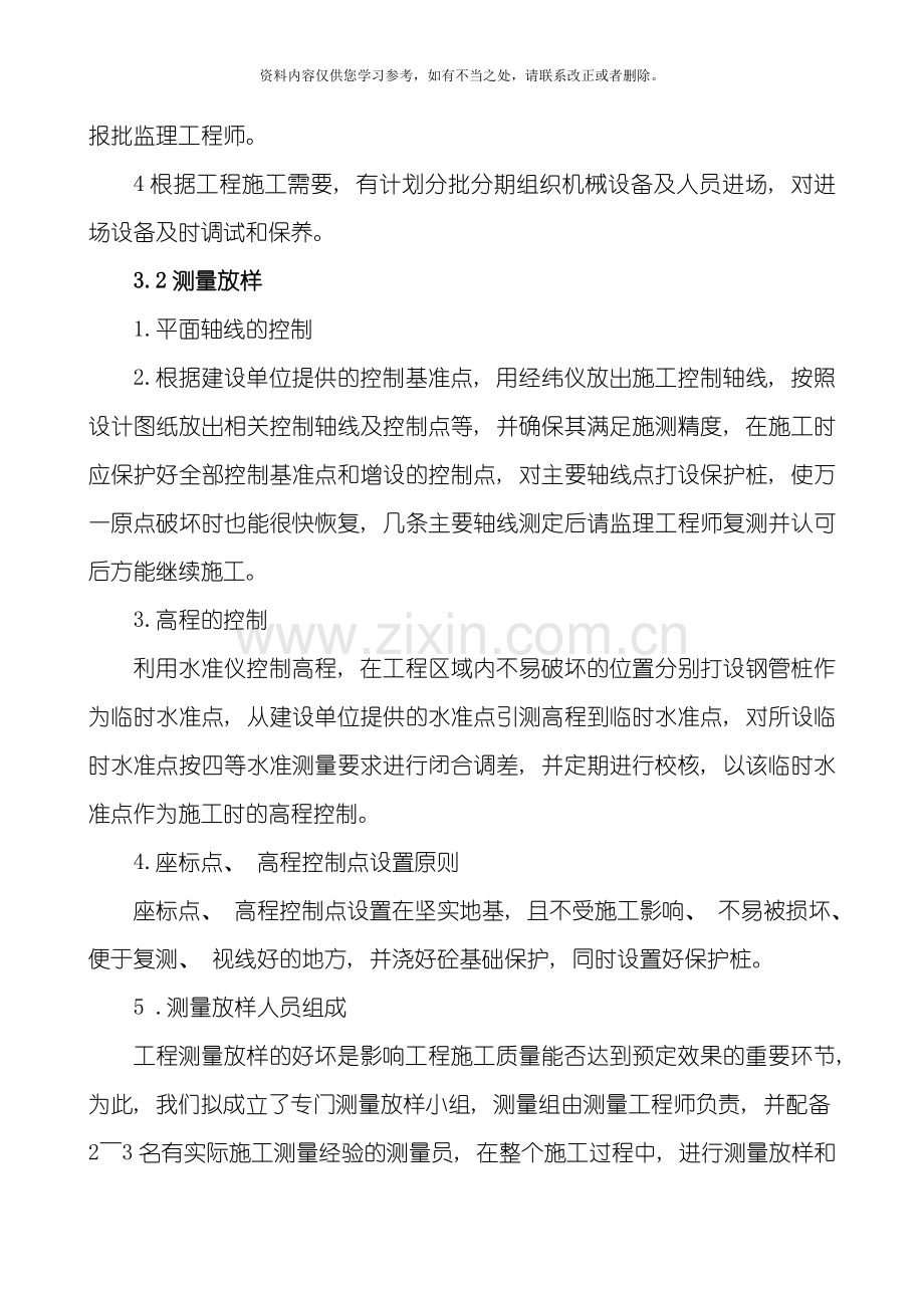 新版美丽乡村施工组织设计样本.doc_第3页