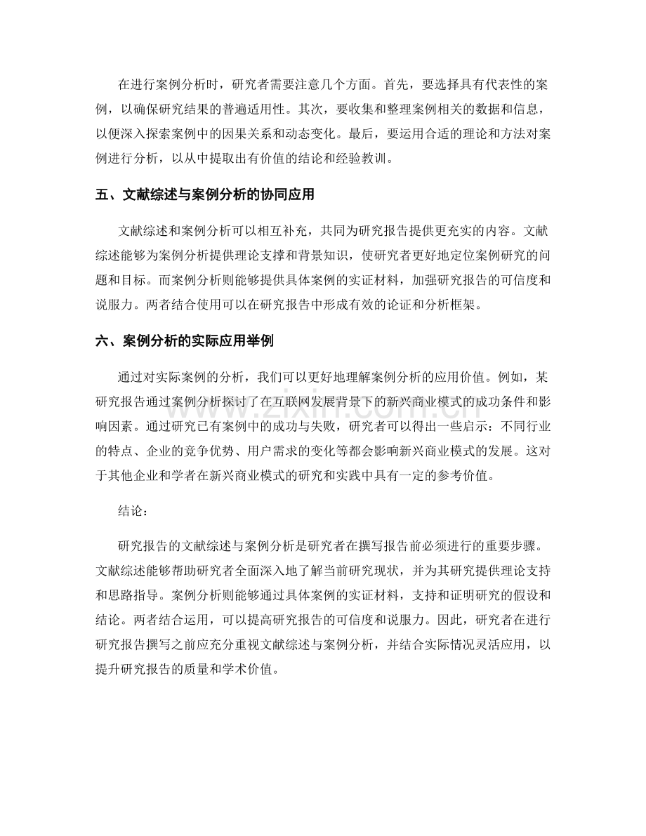 研究报告的文献综述与案例分析.docx_第2页