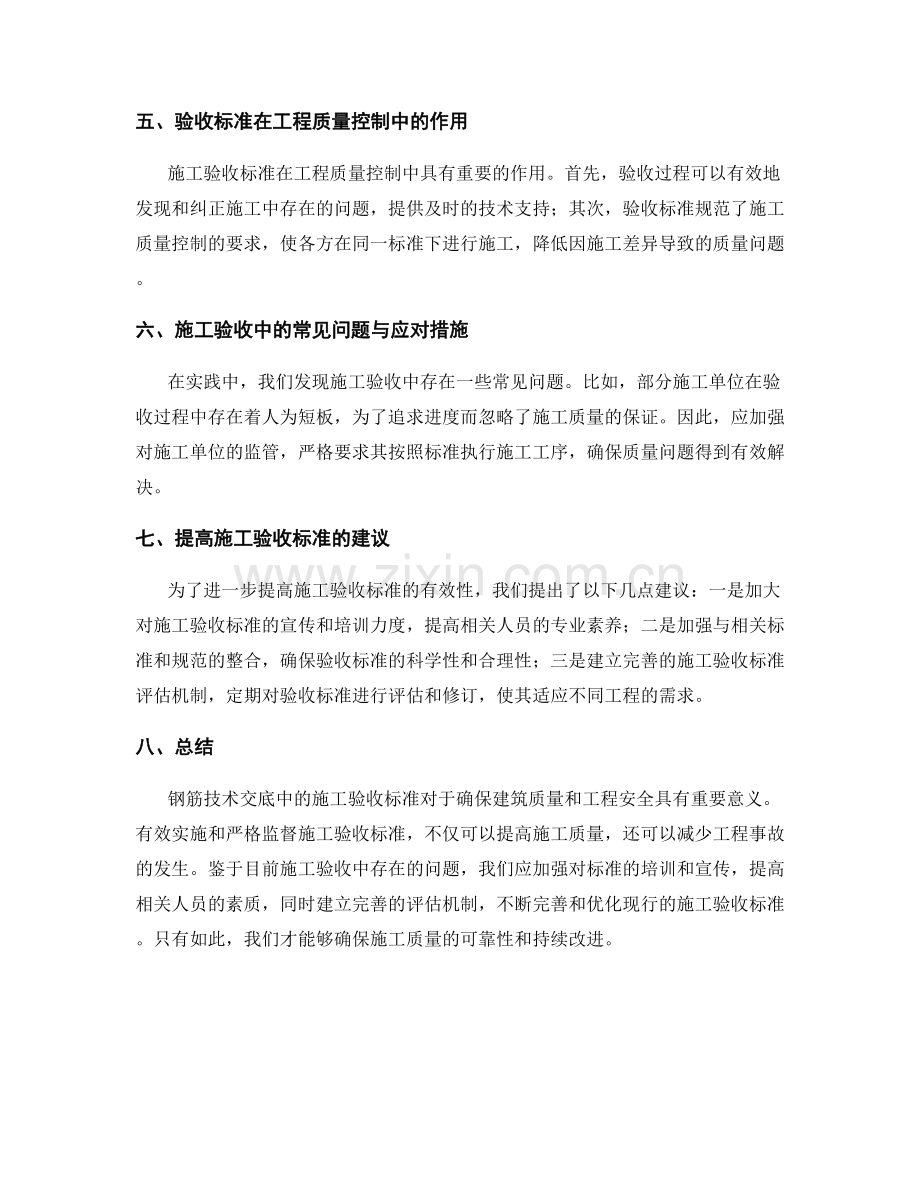 钢筋技术交底中的施工验收标准.docx_第2页