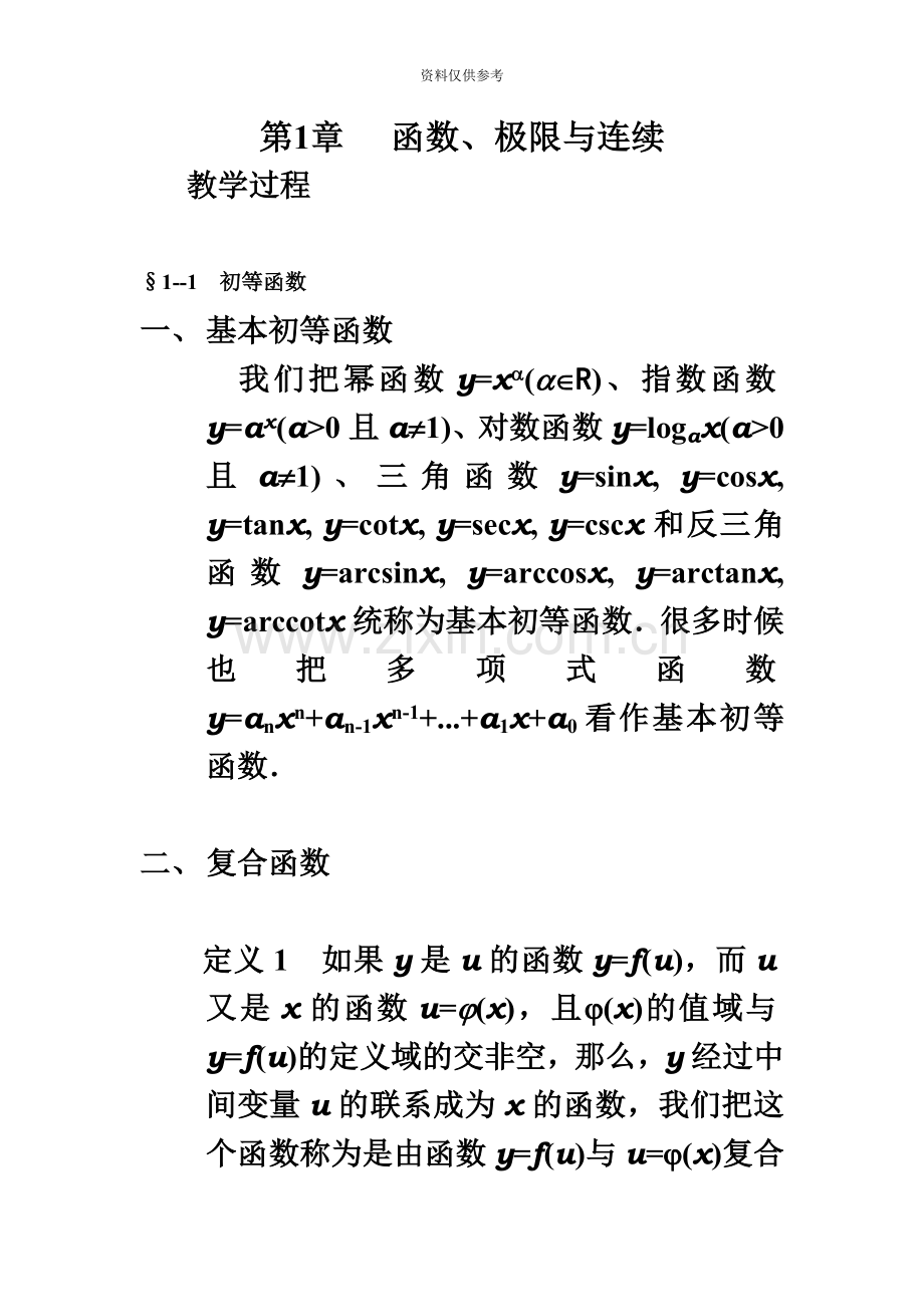 自考高数教案.doc_第2页