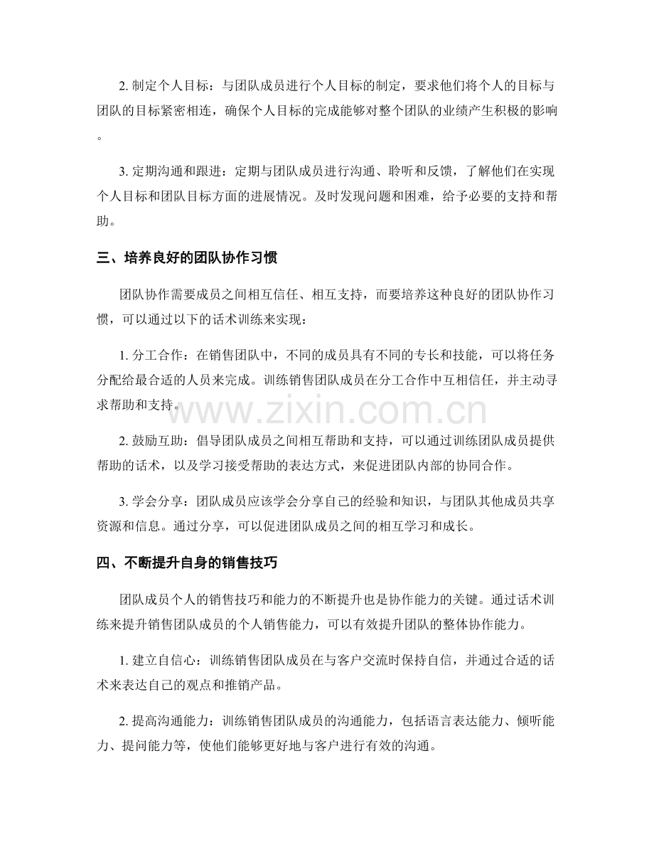 提升销售团队协作能力的话术训练.docx_第2页