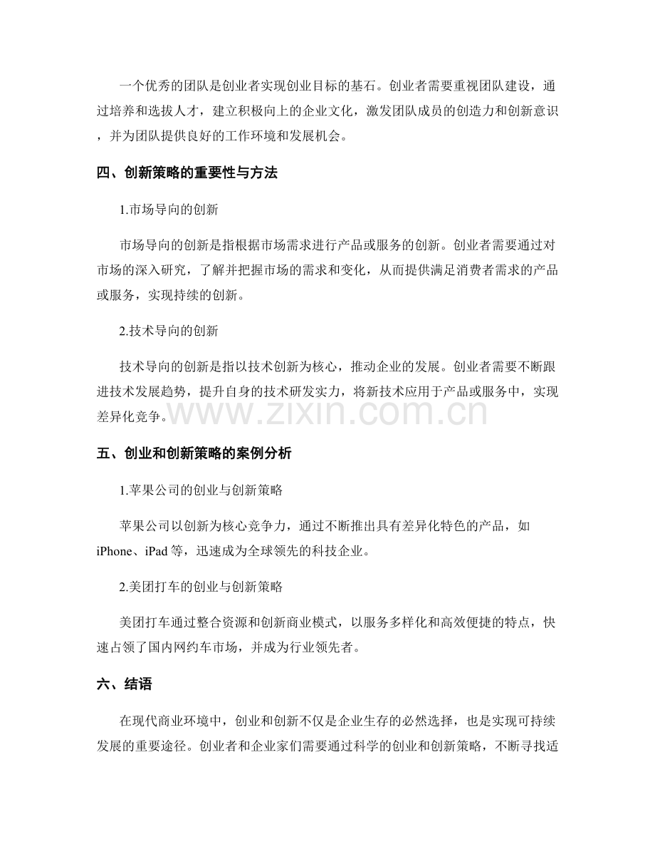 报告中的创业和创新策略.docx_第2页