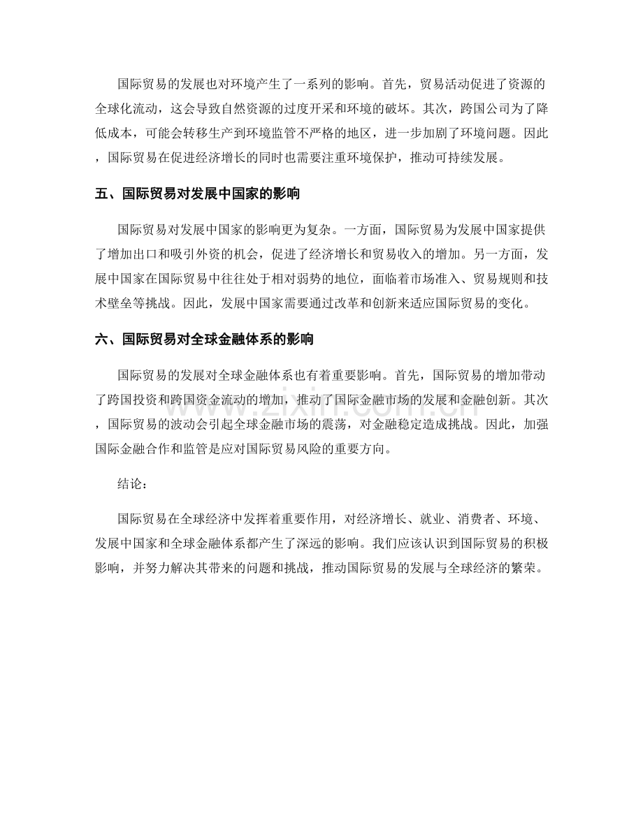 报告中的国际贸易与全球经济影响分析.docx_第2页