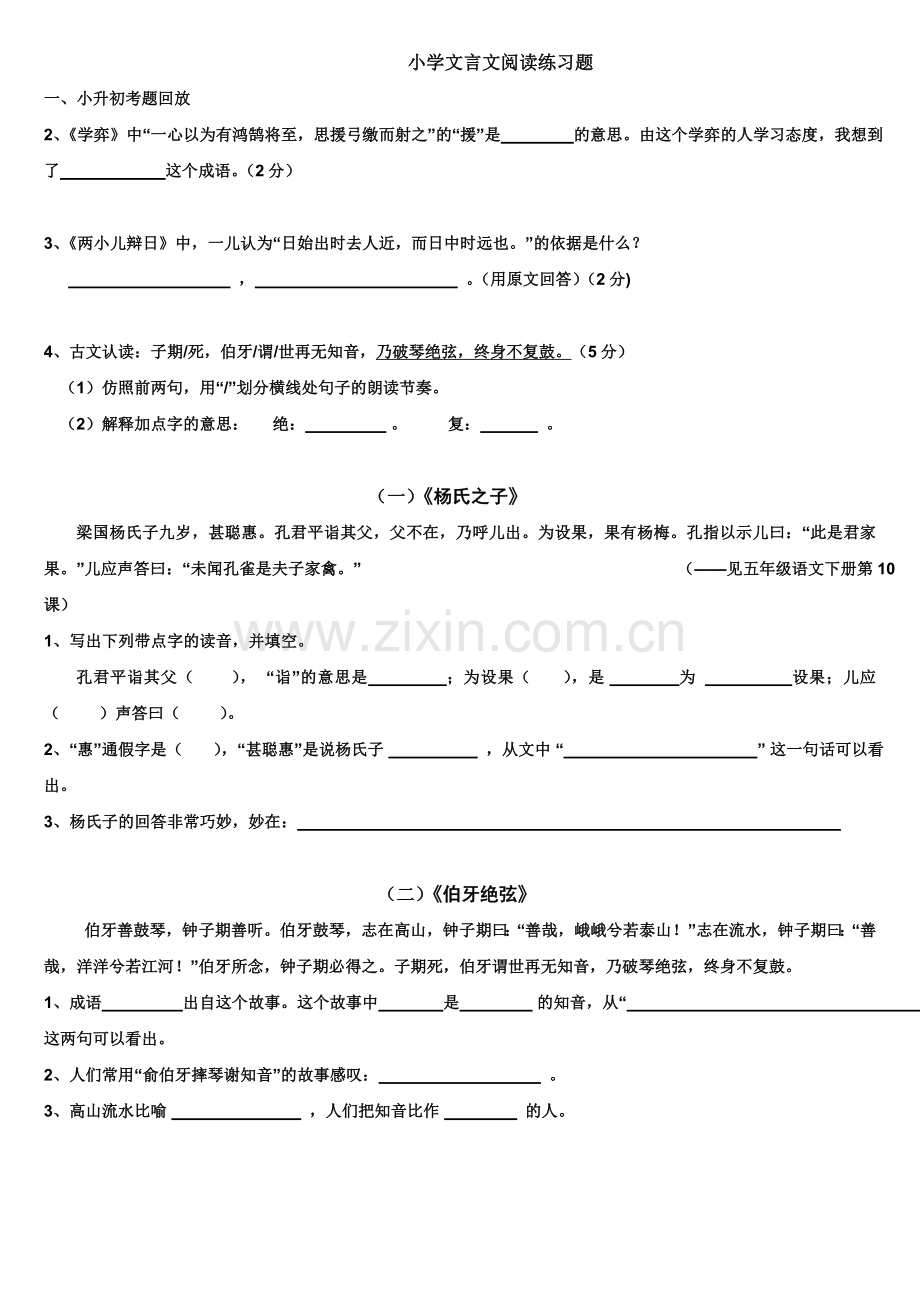 小升初文言文阅读训练题库.doc_第1页