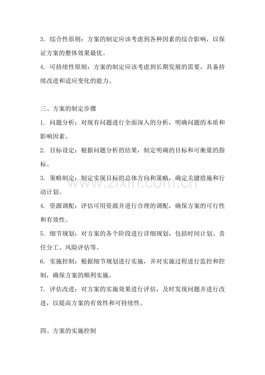 方案的概念是什么.docx_第2页